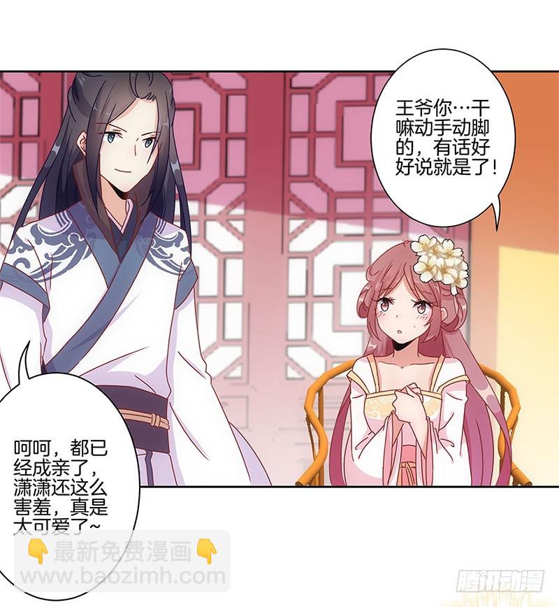 第29话 情敌的较量26