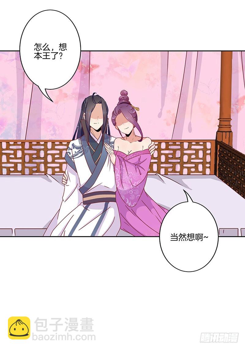 第43话 你是本王的17
