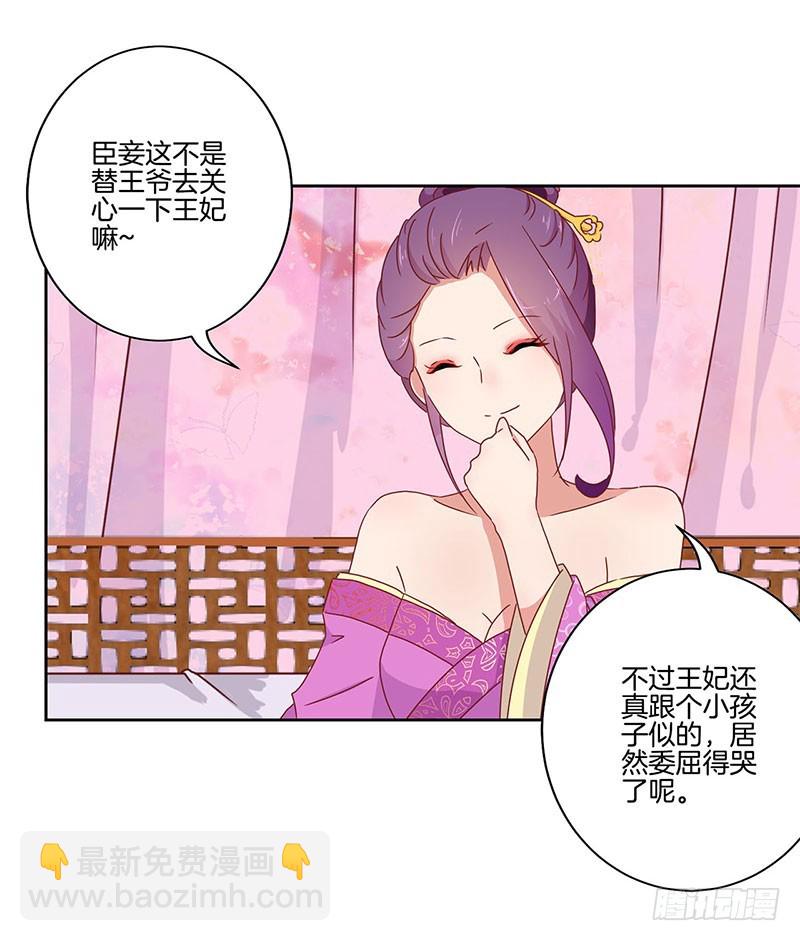 第43话 你是本王的24