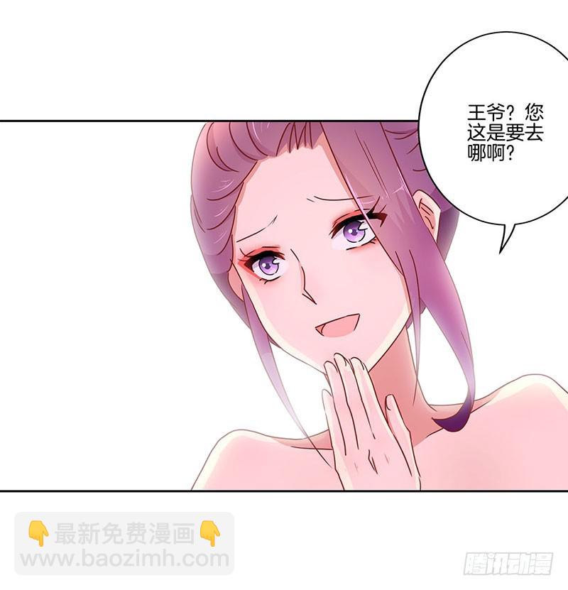 第43话 你是本王的30
