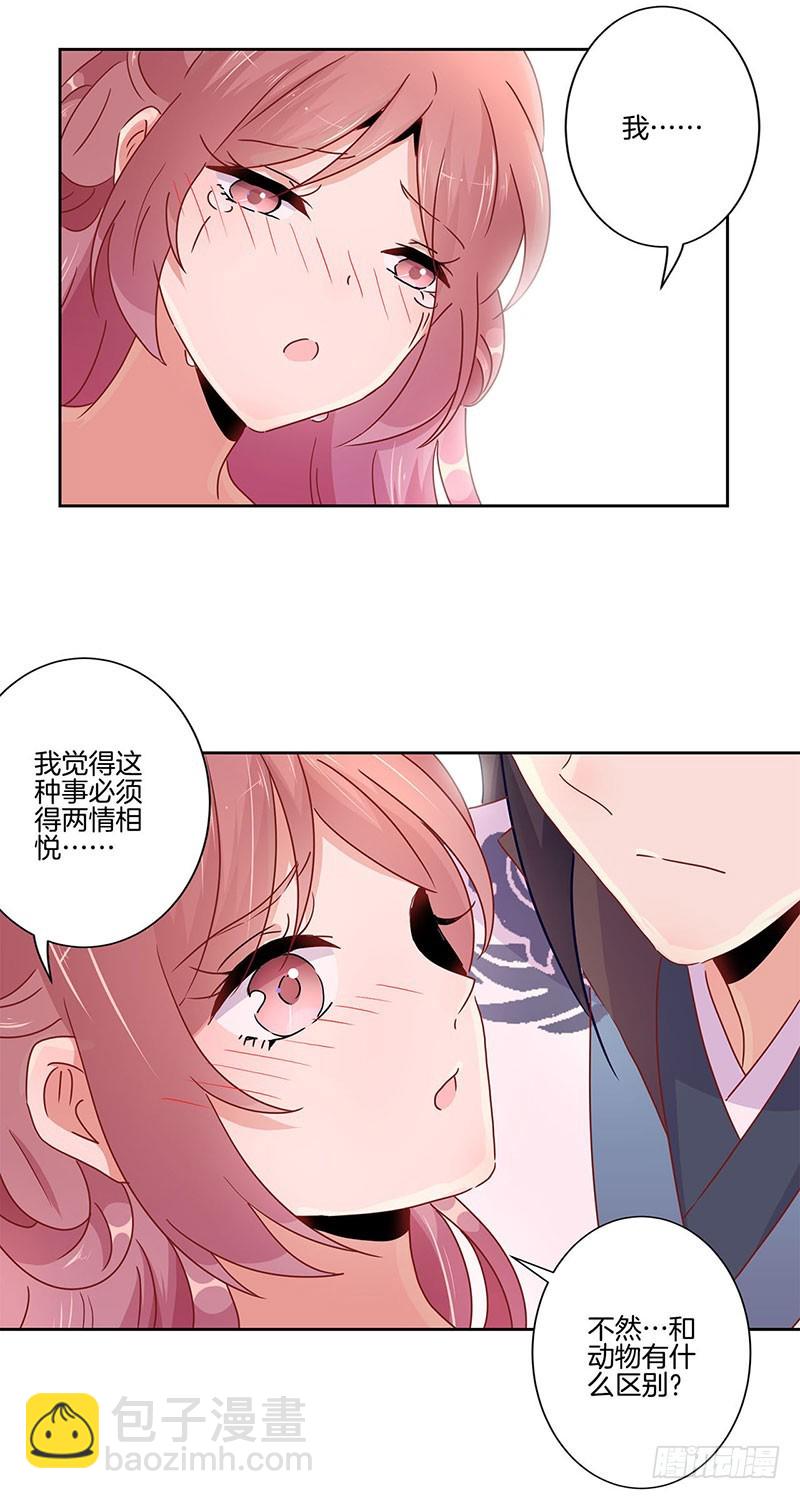 第46话  两情相悦？19