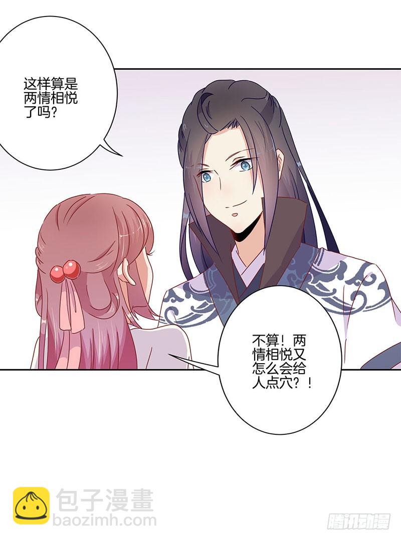 第46话  两情相悦？26