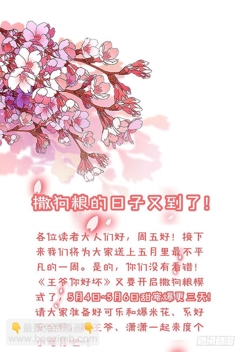 第46话  两情相悦？31