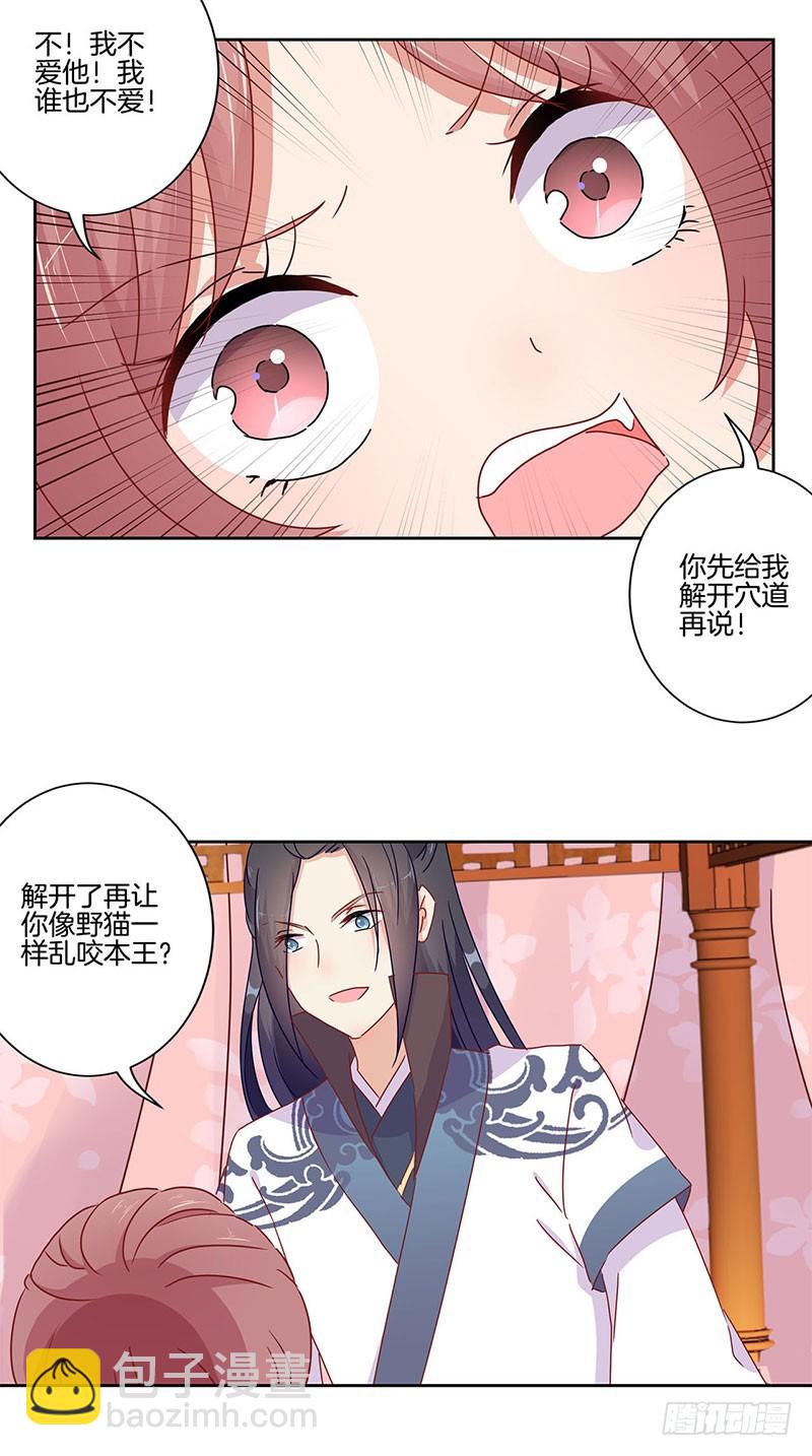 第46话  两情相悦？8
