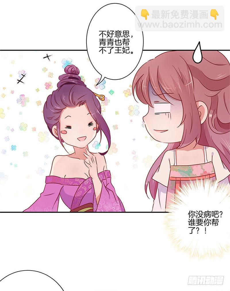 第56话 小妾上位24