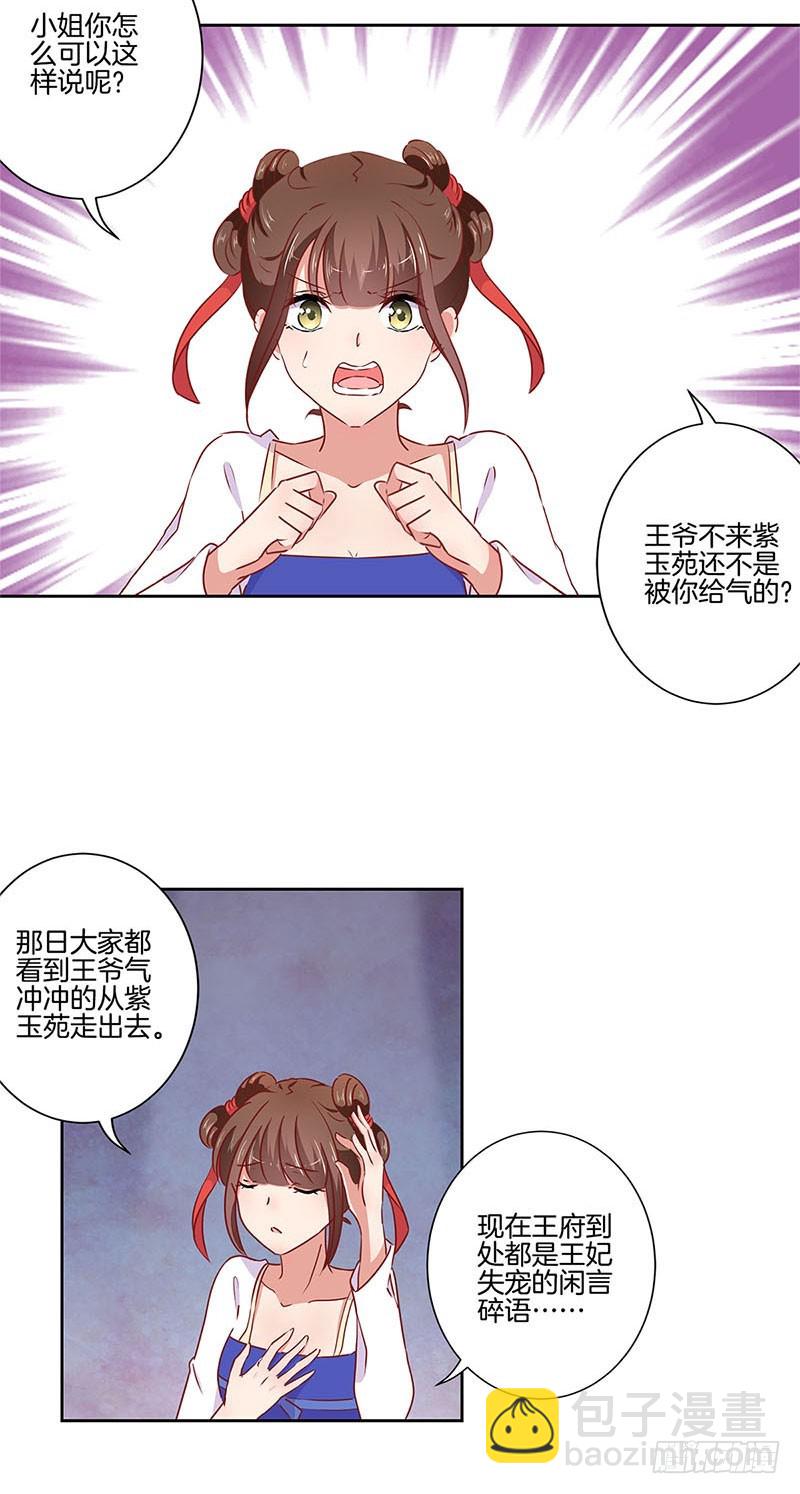 第56话 小妾上位6