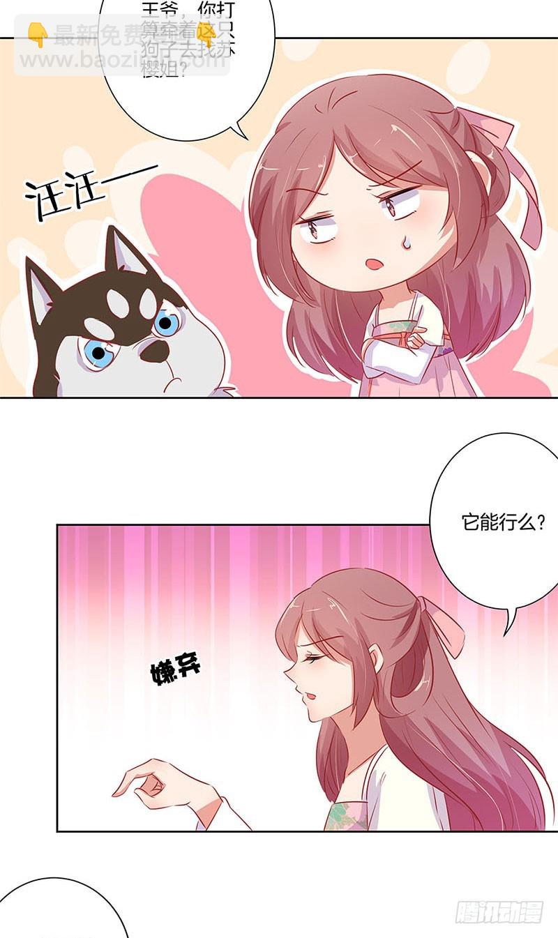 第66话 寻找苏樱17