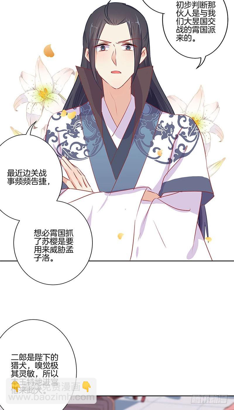 第66话 寻找苏樱19