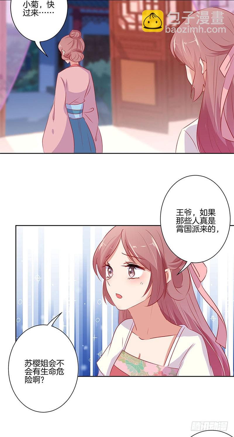 第66话 寻找苏樱23