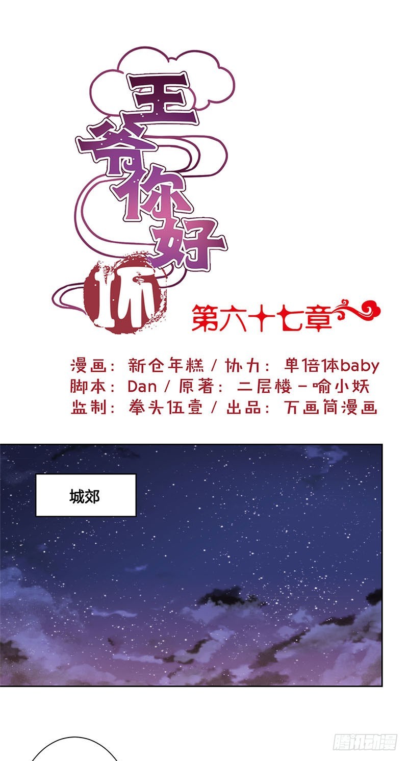 第67话 王爷救美0