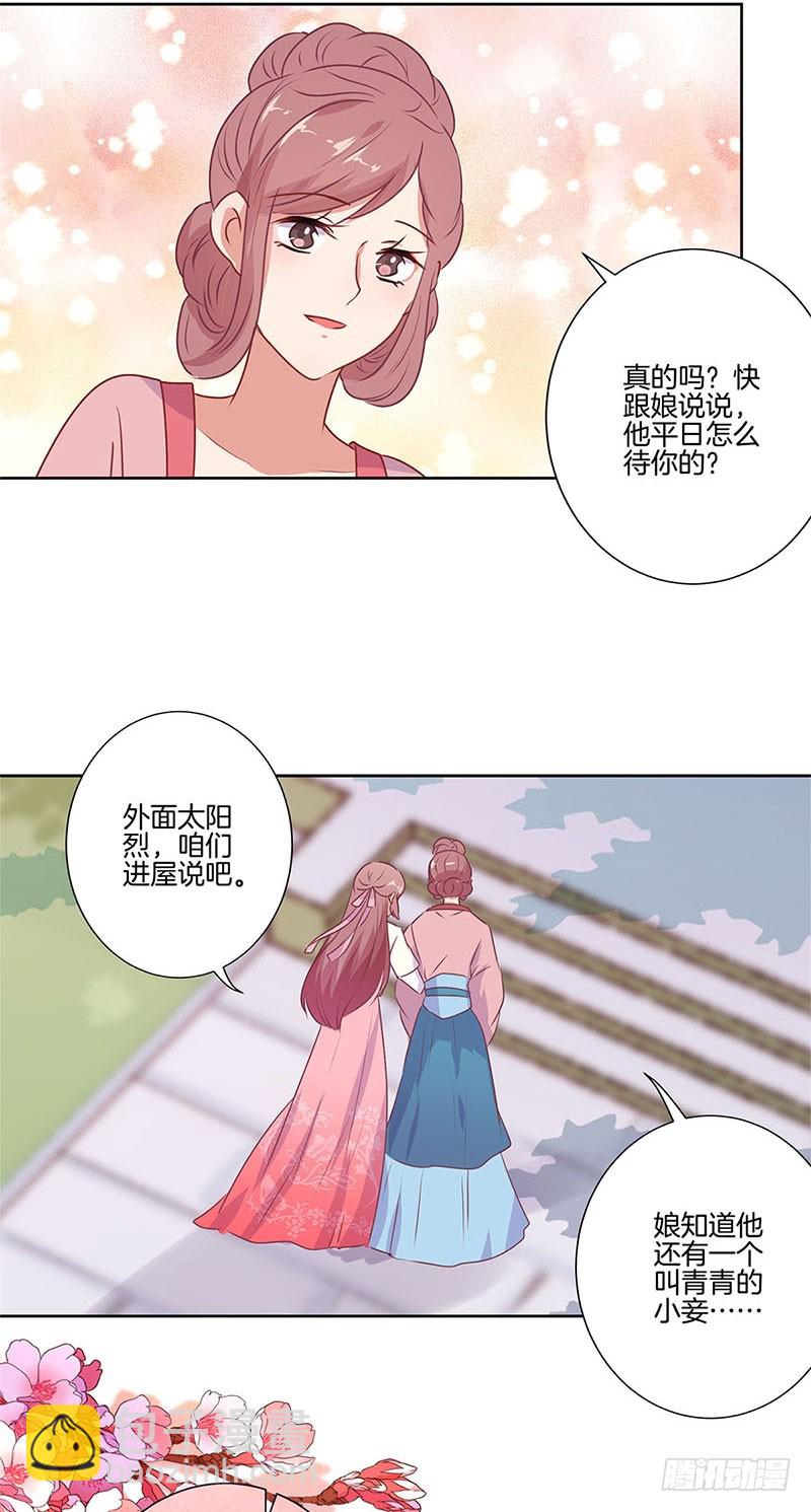 第69话 爱在心头19