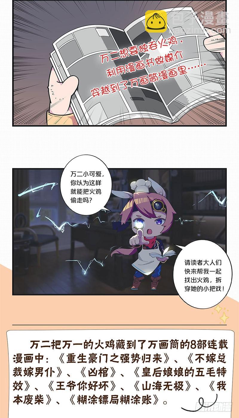 第78话 转角遇熟人32