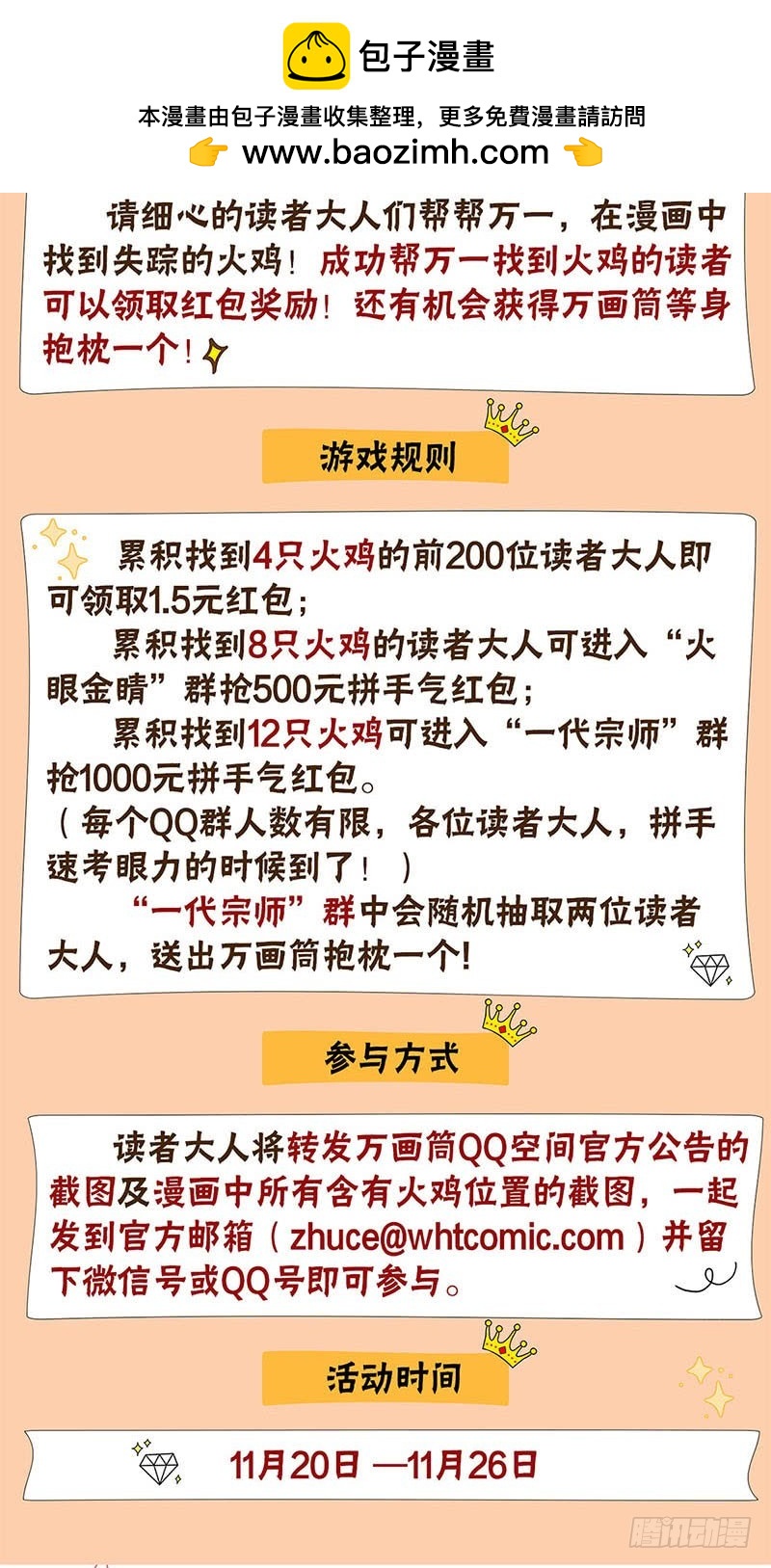 第78话 转角遇熟人33