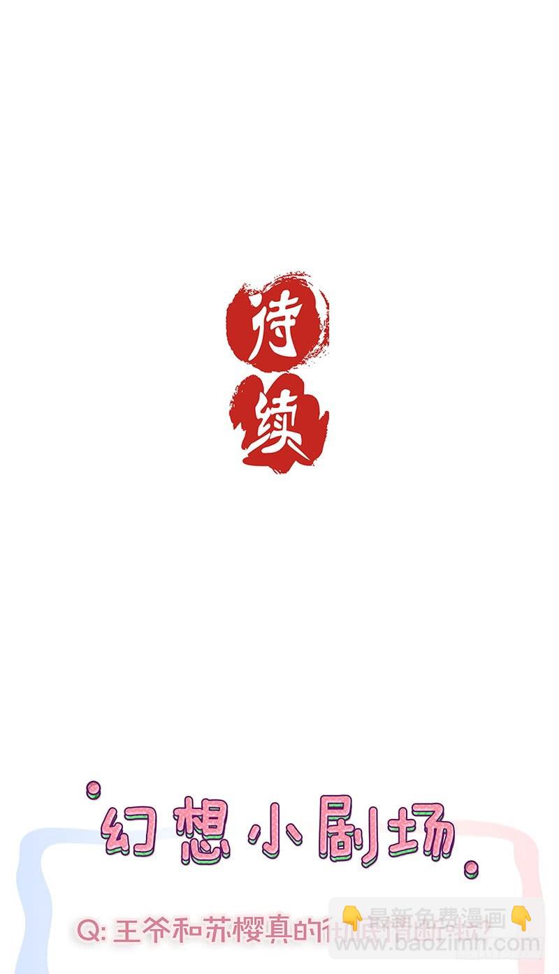 第83话 苏樱的选择30