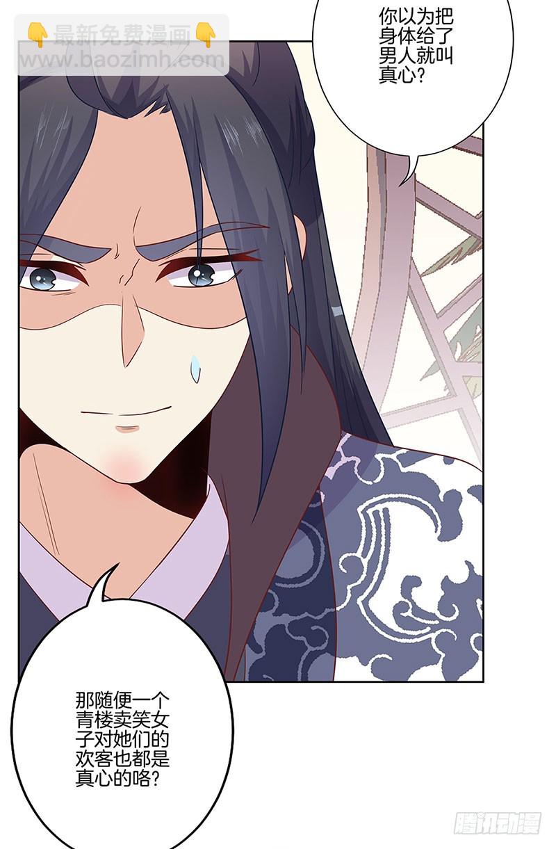 第83话 苏樱的选择8