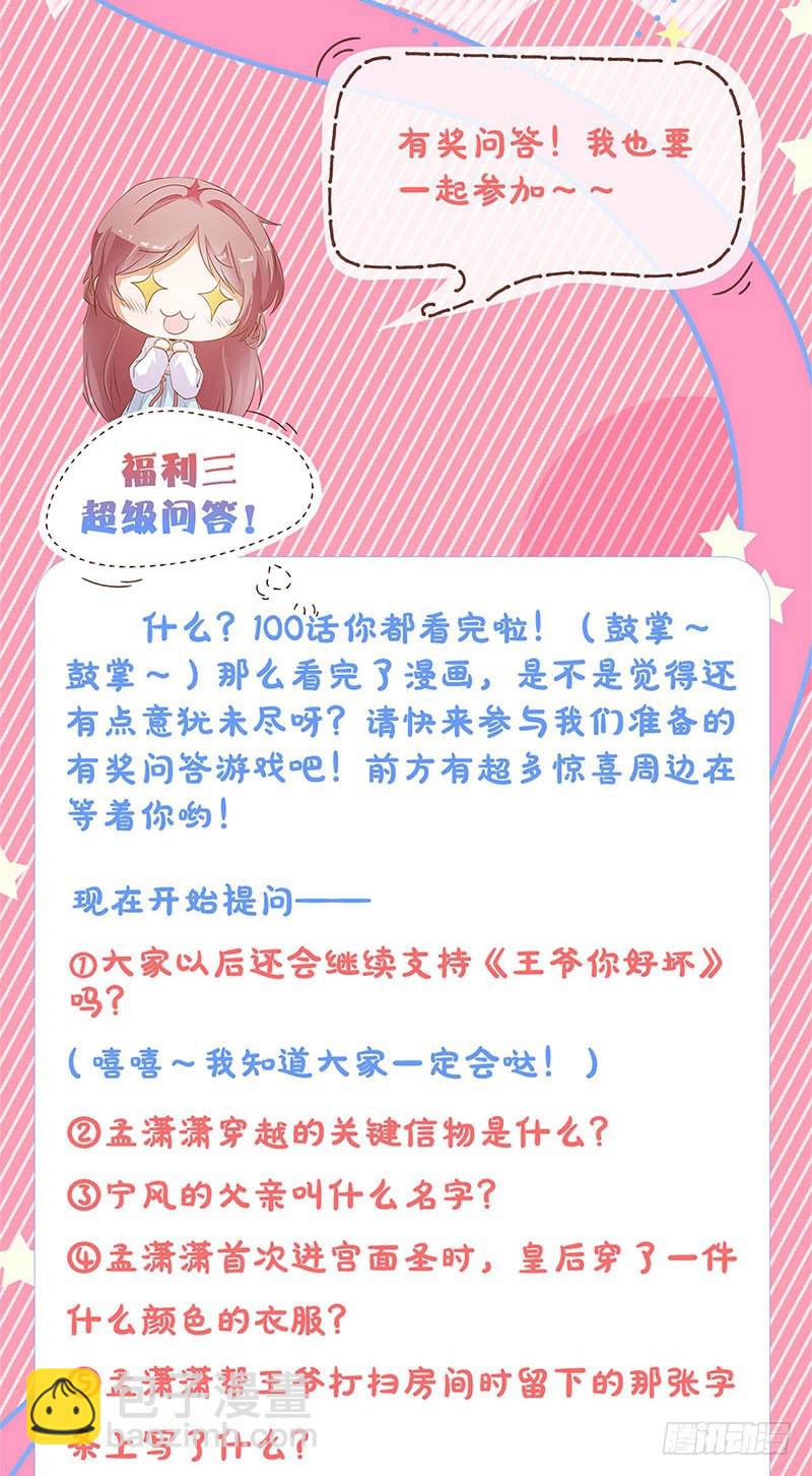 第100话 生日礼物31