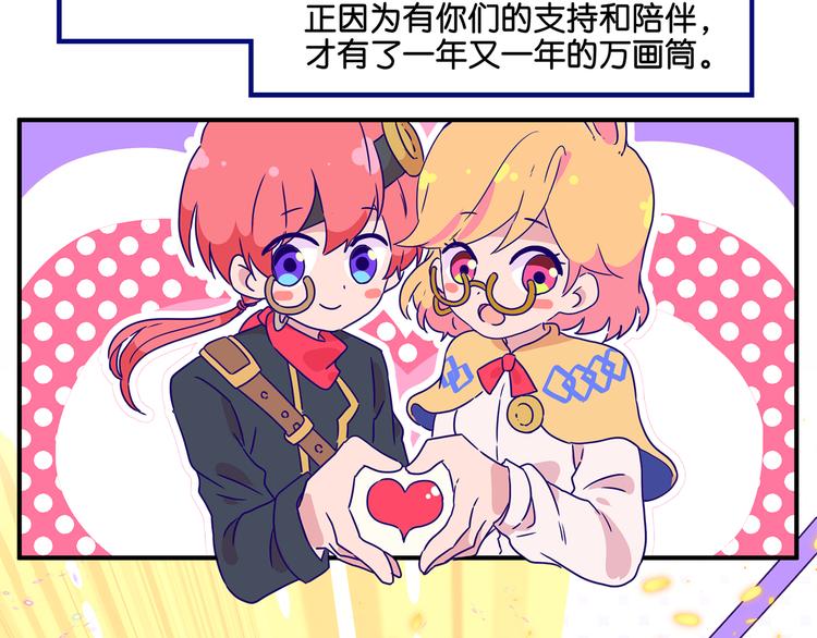 万画筒二周岁啦~16