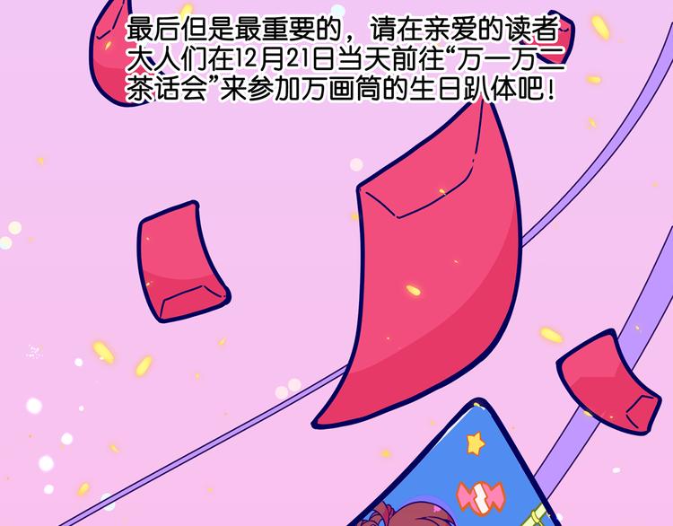 万画筒二周岁啦~21