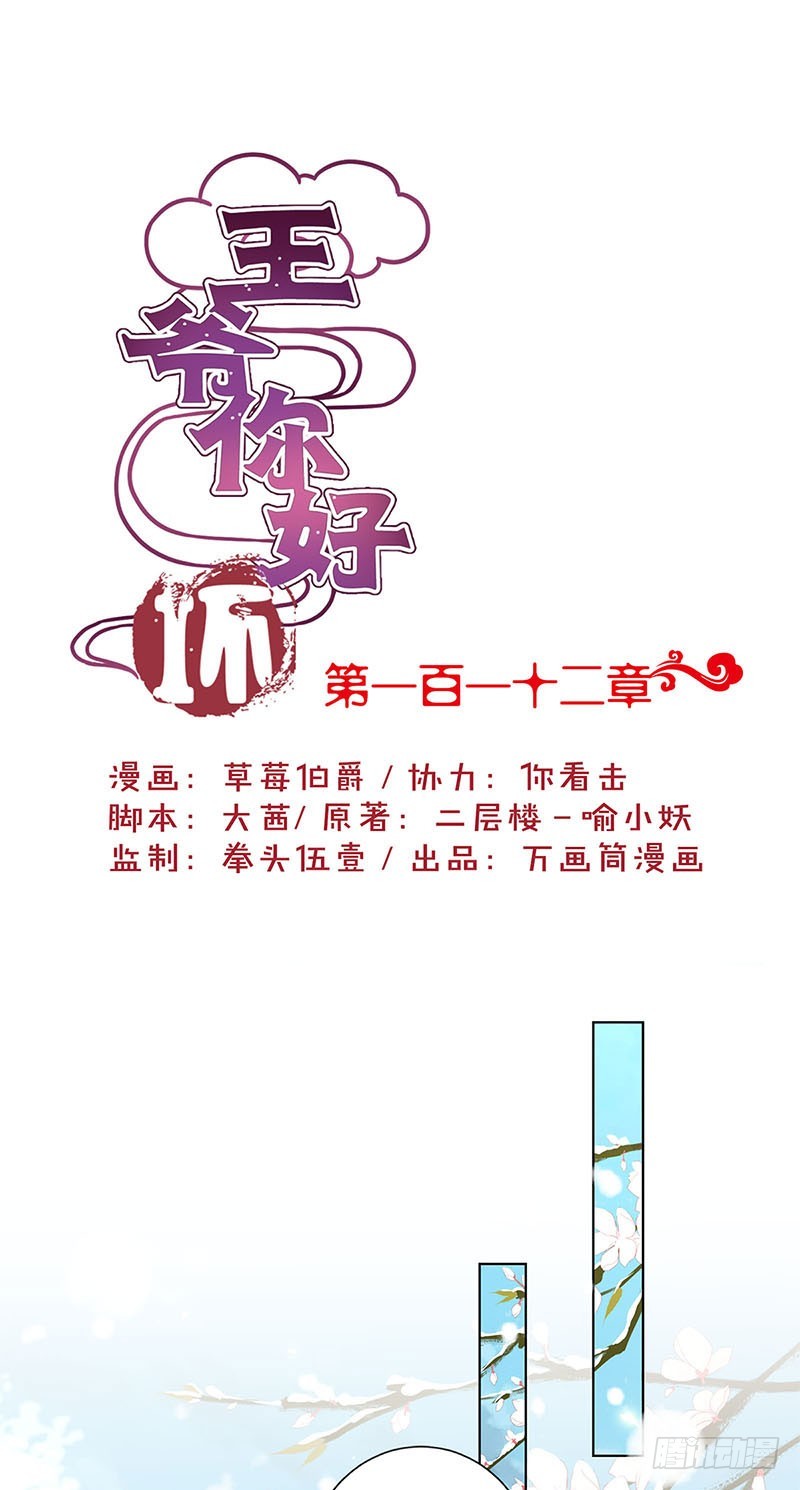 第112话 精心打扮0