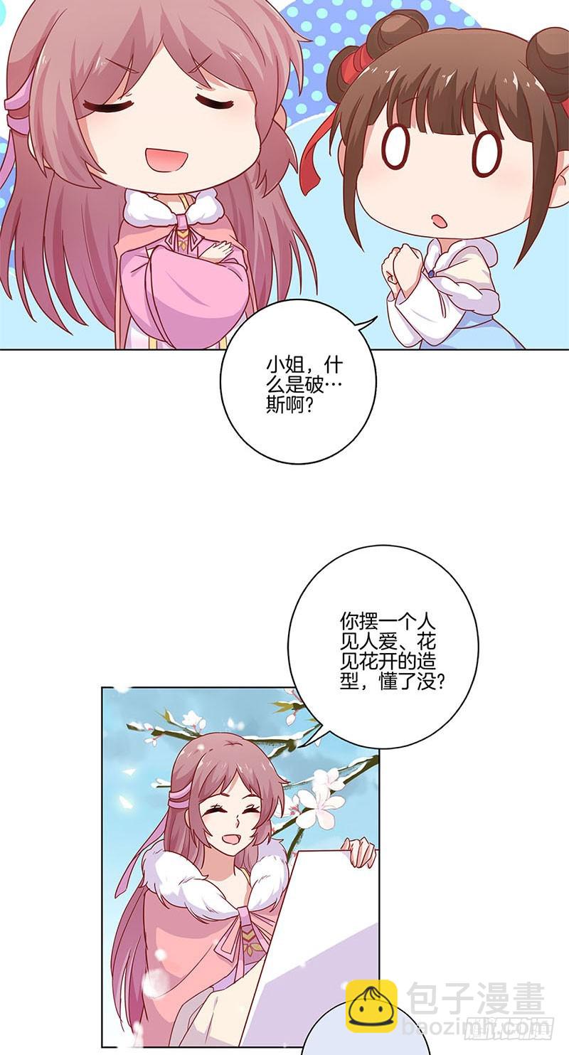 第112话 精心打扮10