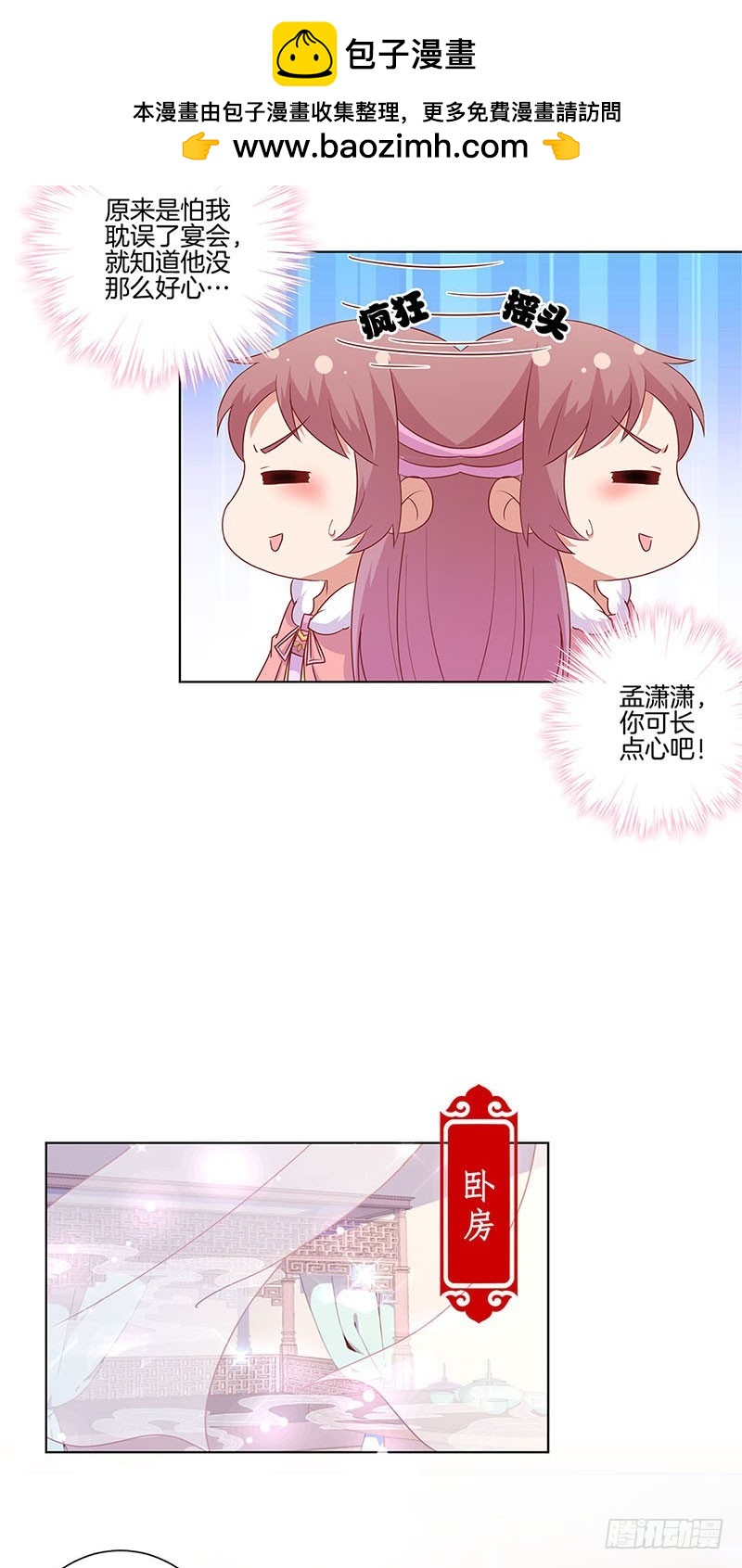 第112话 精心打扮14