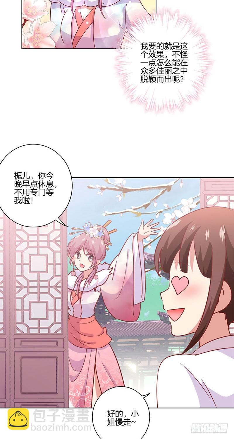 第112话 精心打扮21