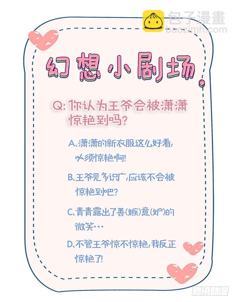 第112话 精心打扮26