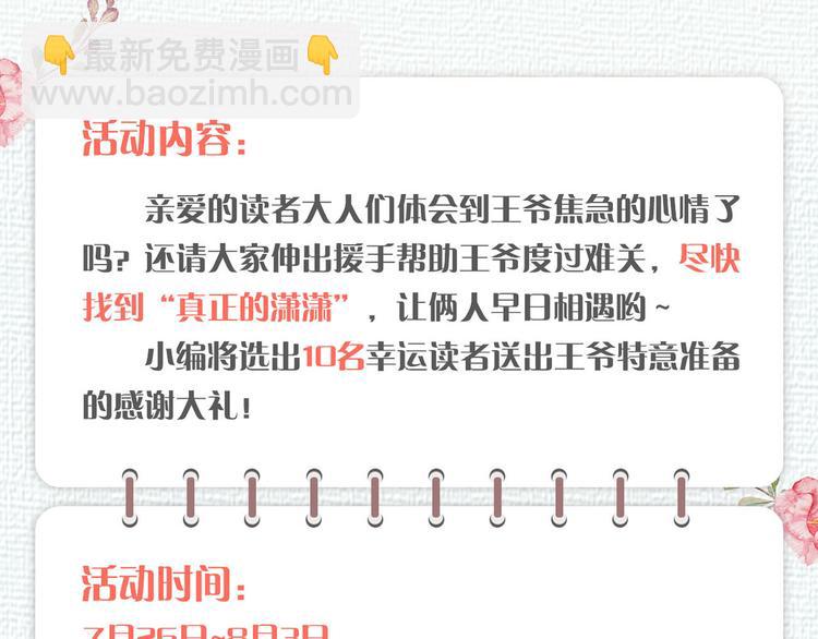 暑期番外 寻找孟潇潇10