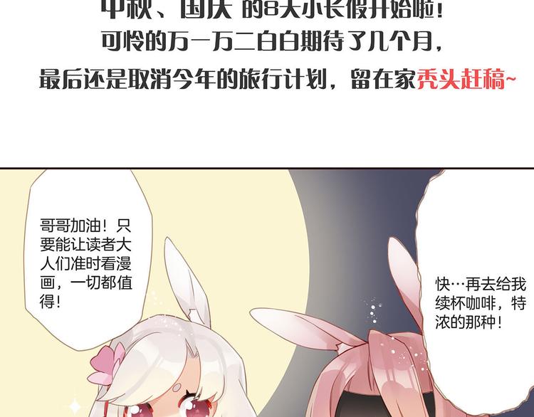 中秋国庆特别篇1