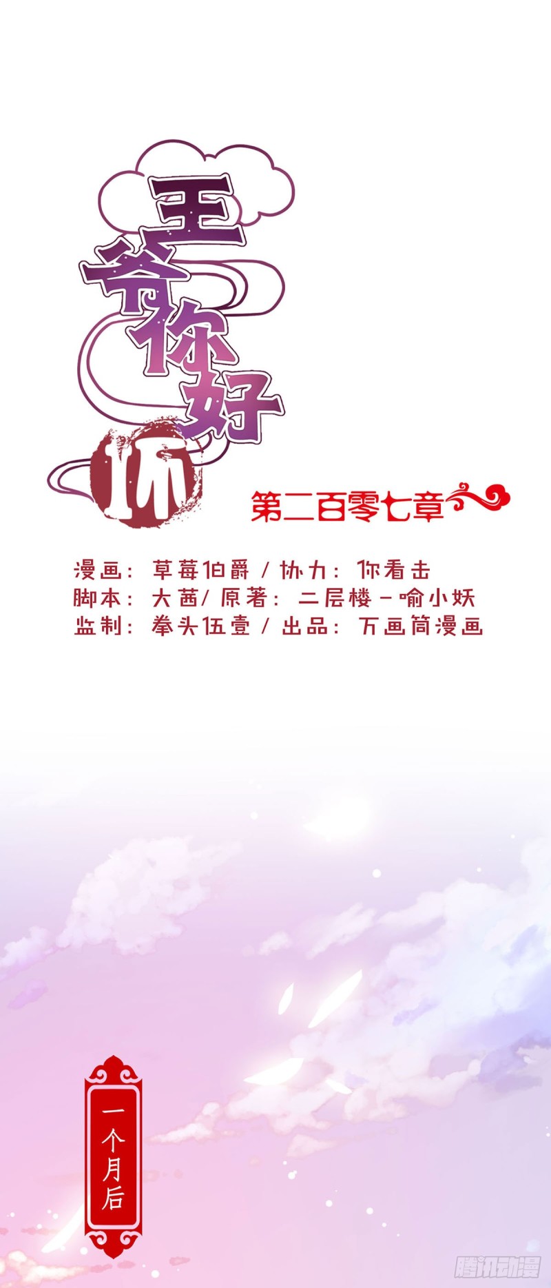 第207话 永不分离0