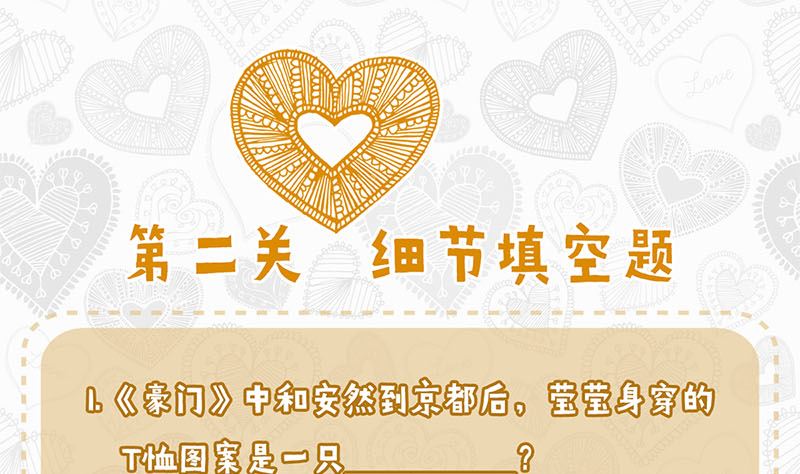 七夕番外 真爱大考验15