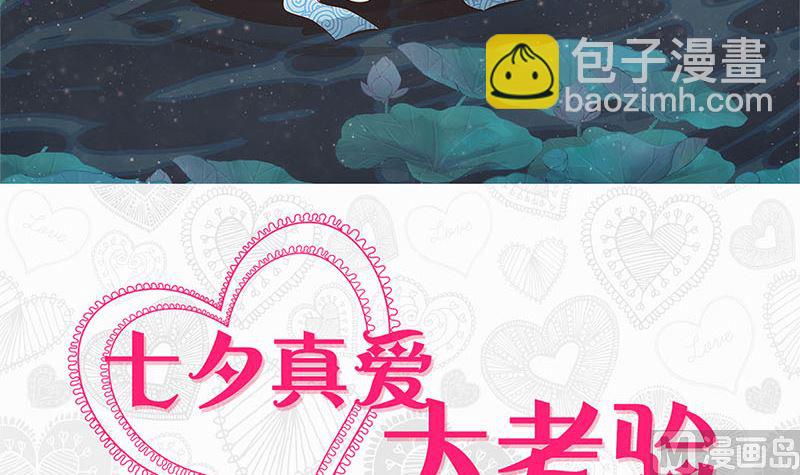七夕番外 真爱大考验2