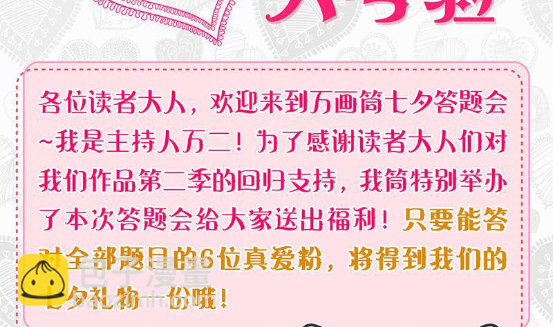 七夕番外 真爱大考验3