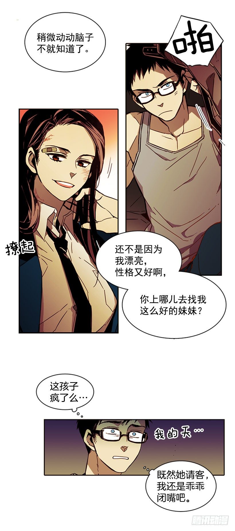 她是一个可怕的人8