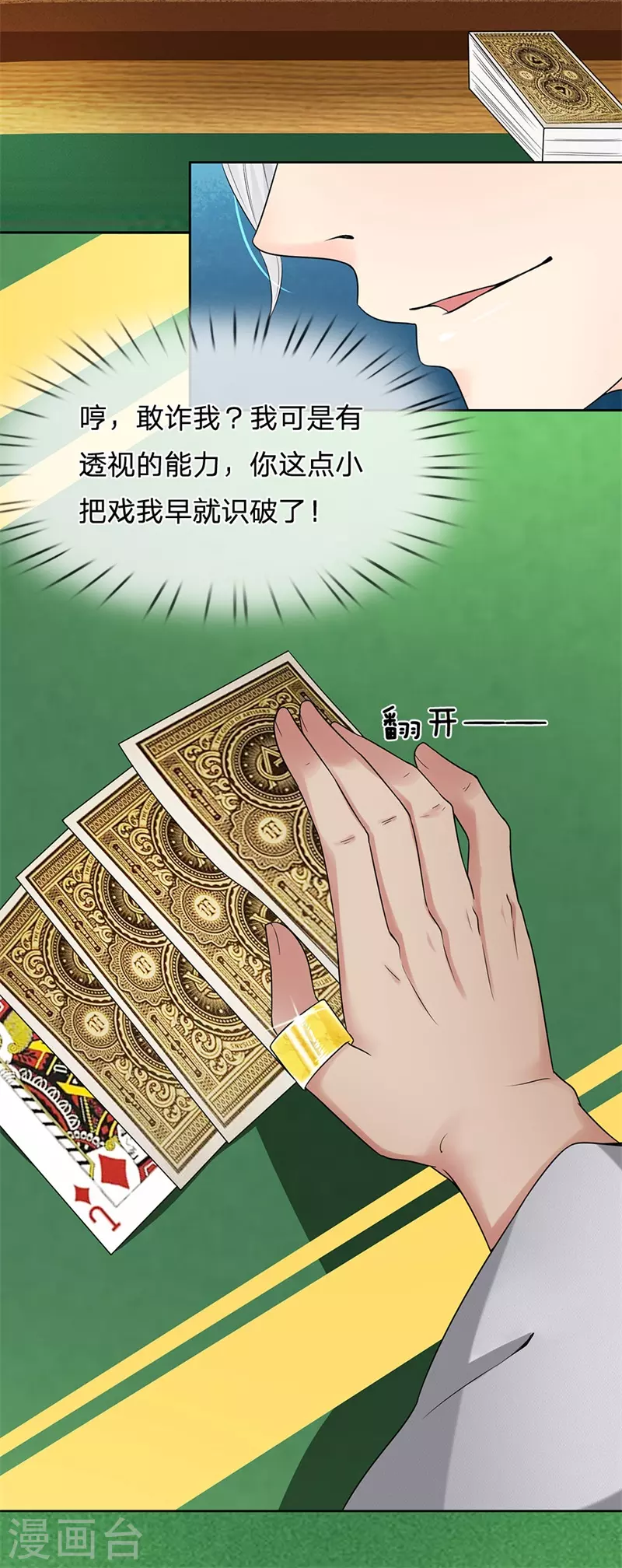 第7话 敢诈我？1