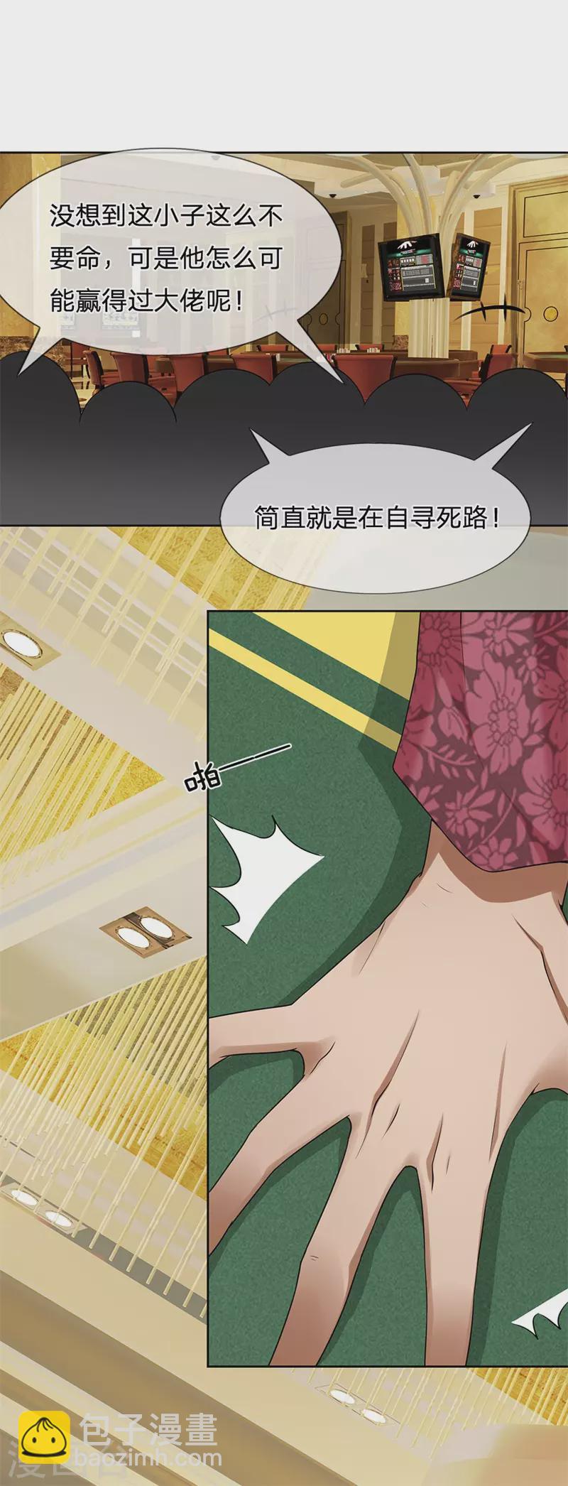 第7话 敢诈我？14
