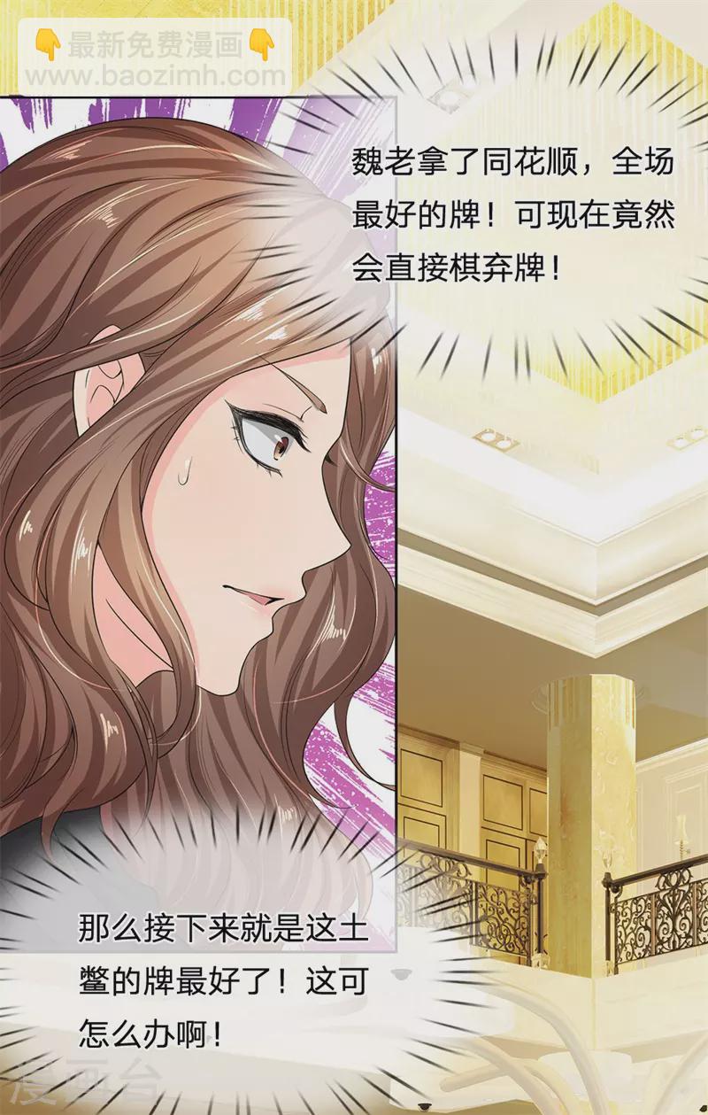 第7话 敢诈我？3