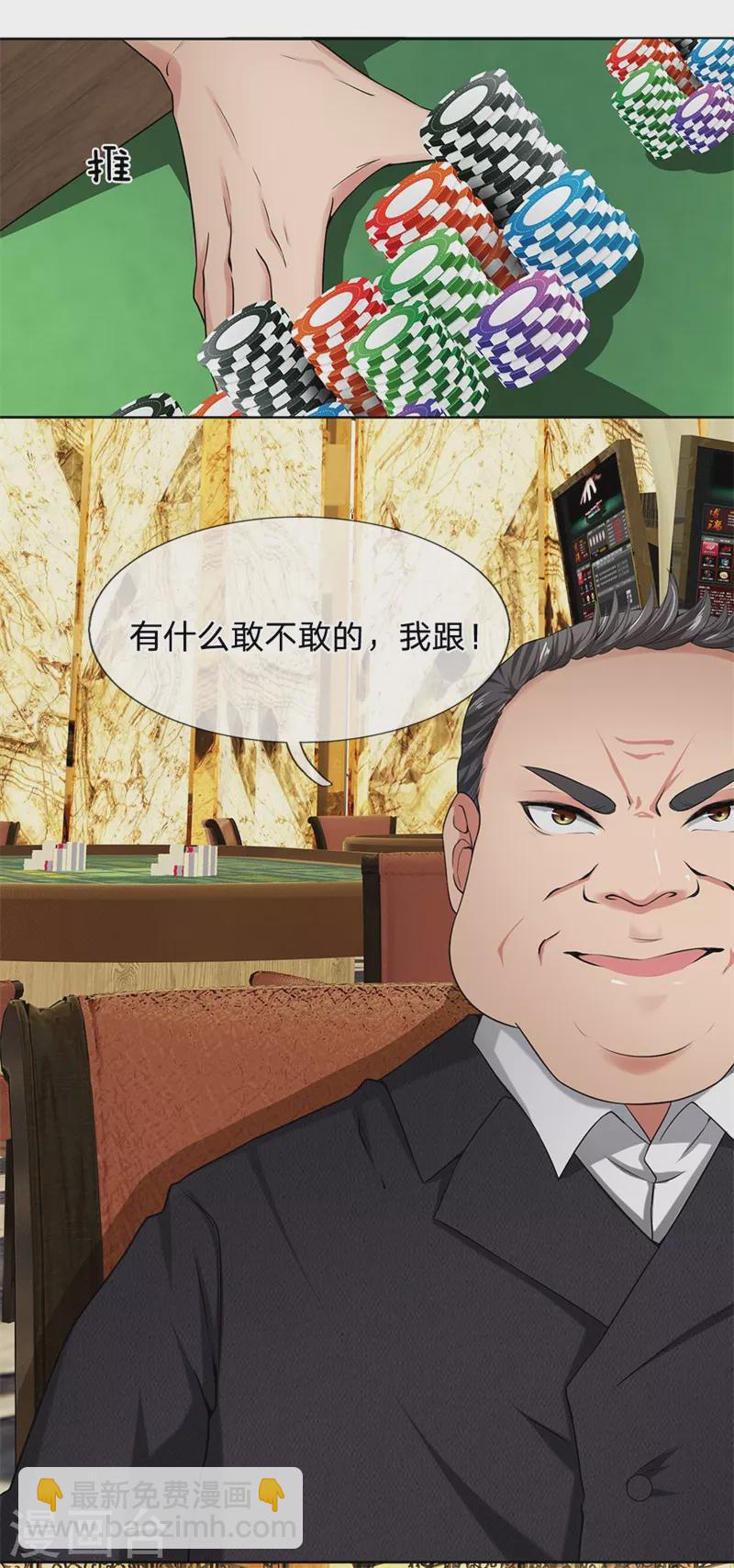 第7话 敢诈我？5