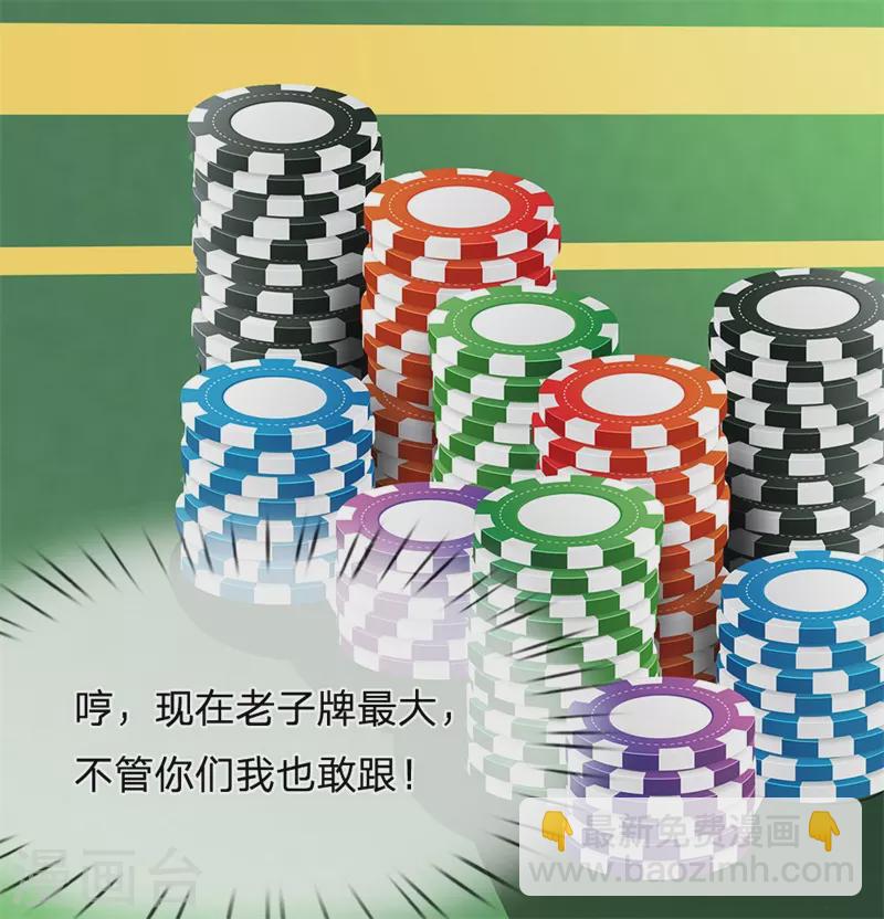 第7话 敢诈我？7