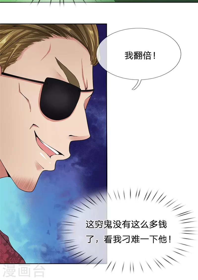 第7话 敢诈我？8