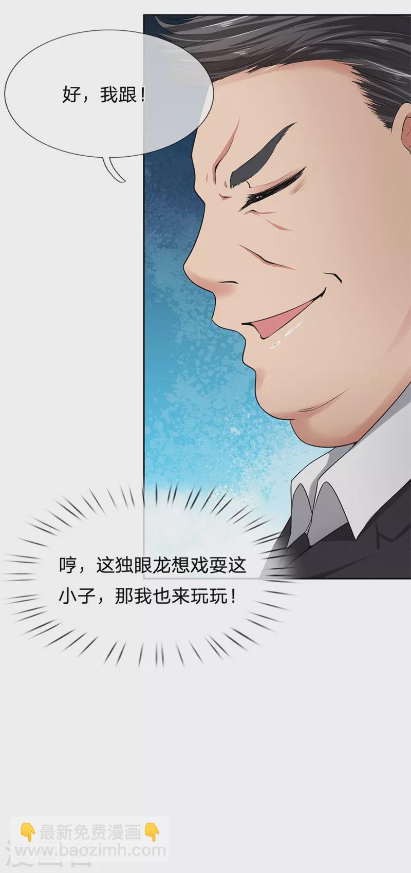 第7话 敢诈我？9