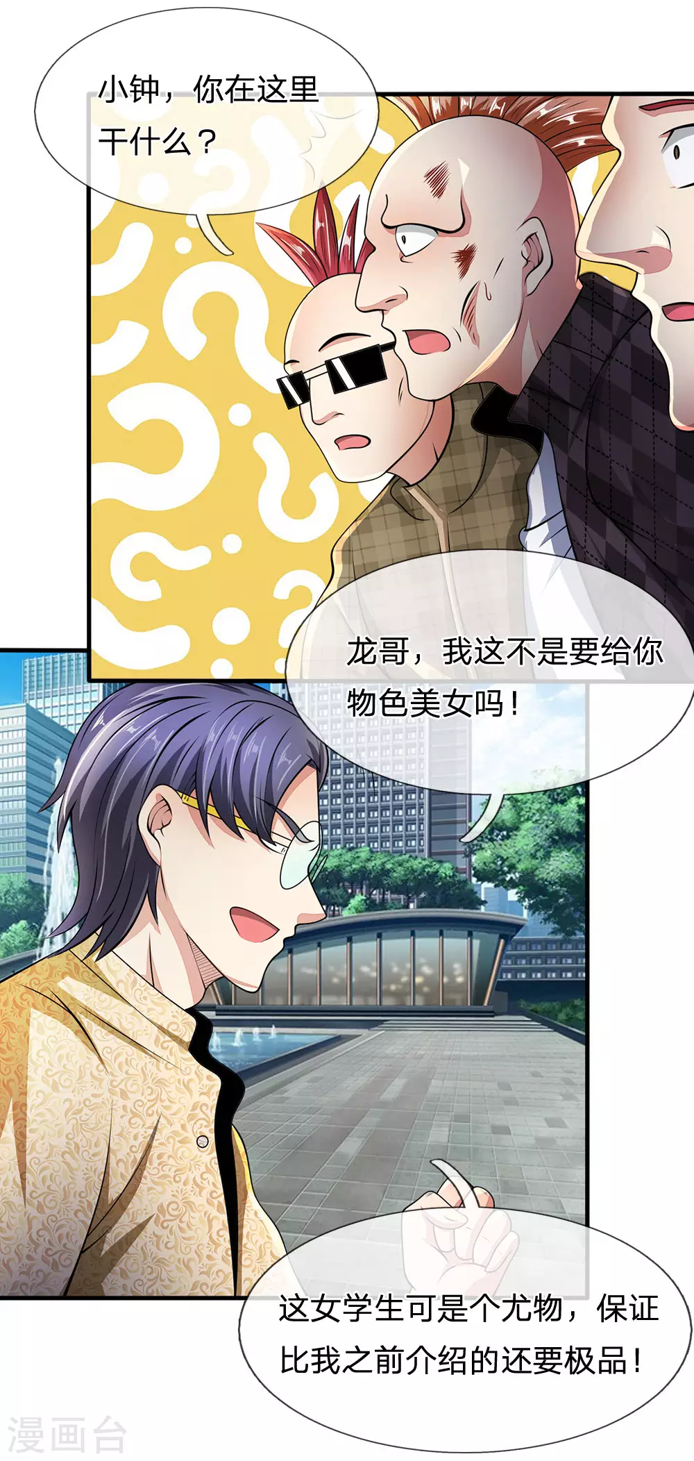 第44话 那家伙来了2