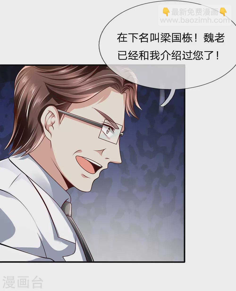 第48话 久仰大名11