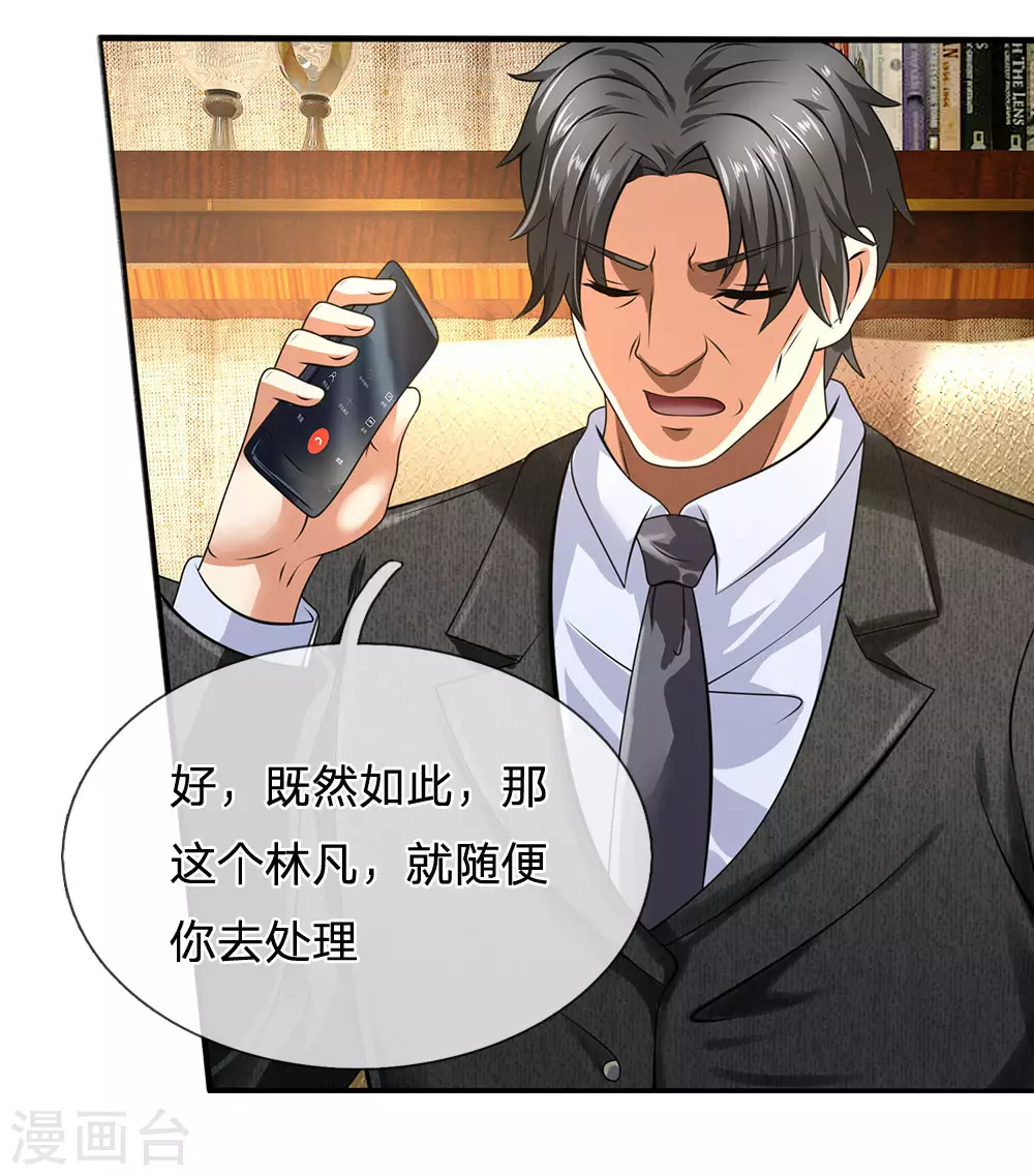 第73话 并非林氏后人15