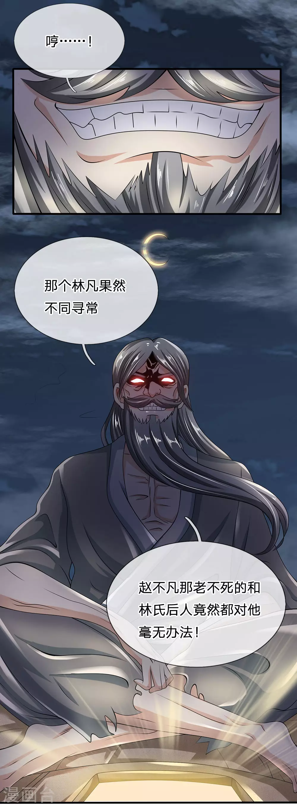 第104话 此人得罪不起15