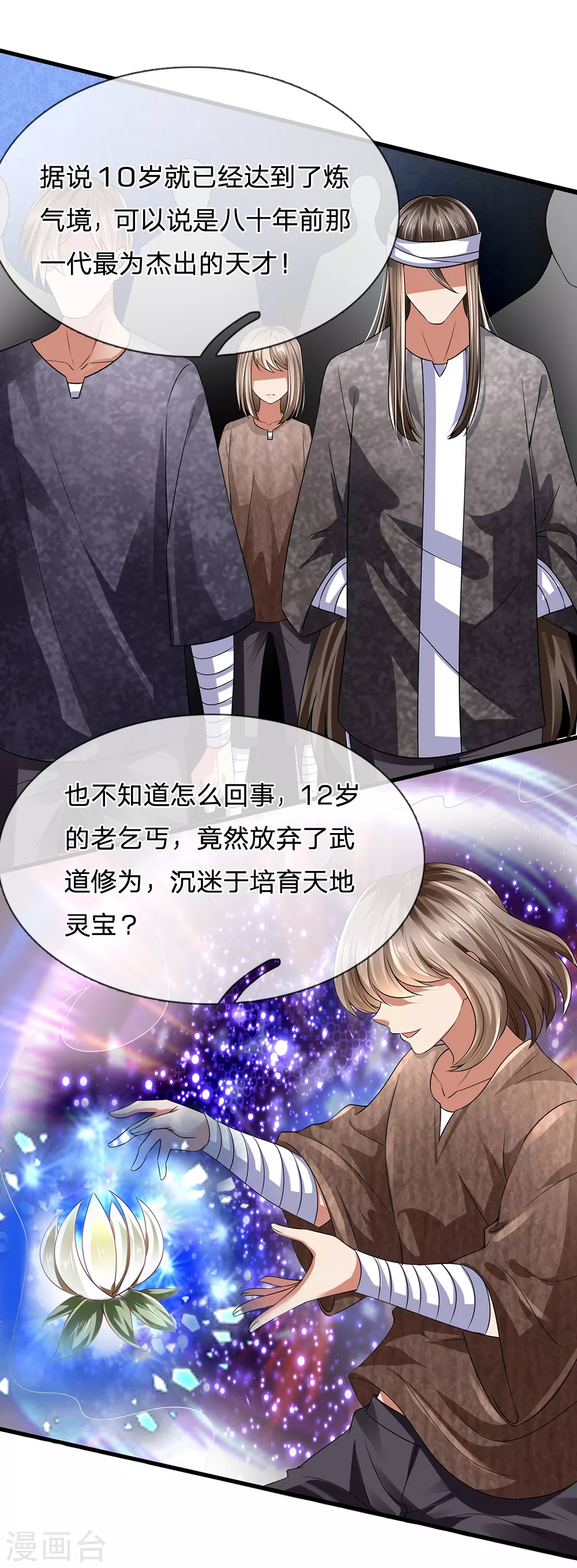 第115话 老乞丐3