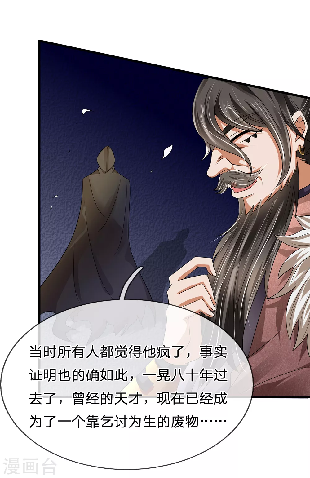 第115话 老乞丐4