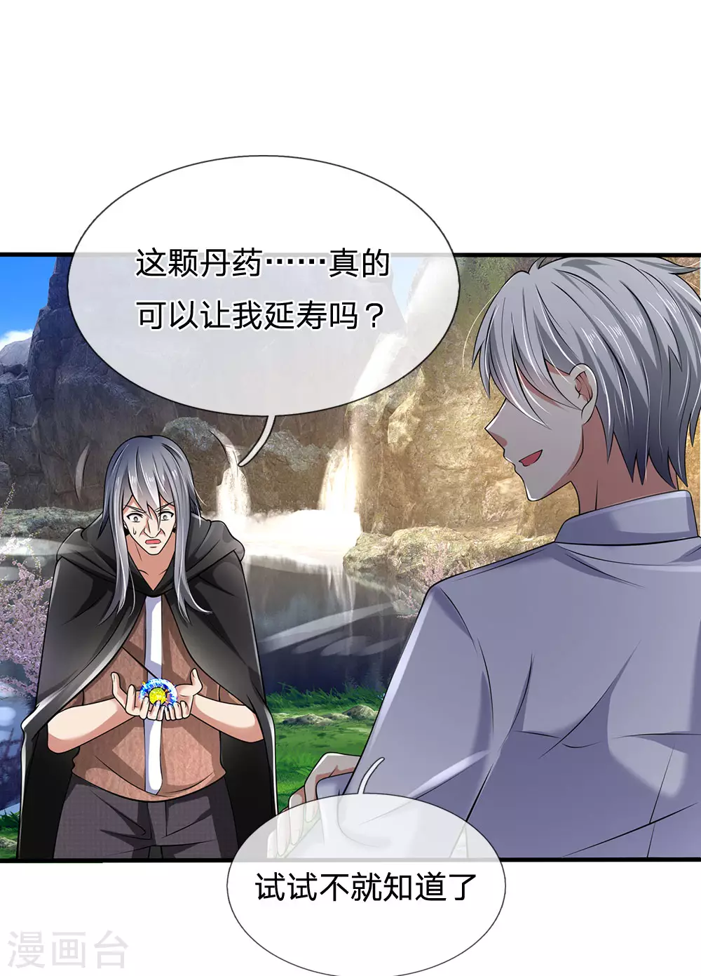 第140话 延寿丹药炼成16