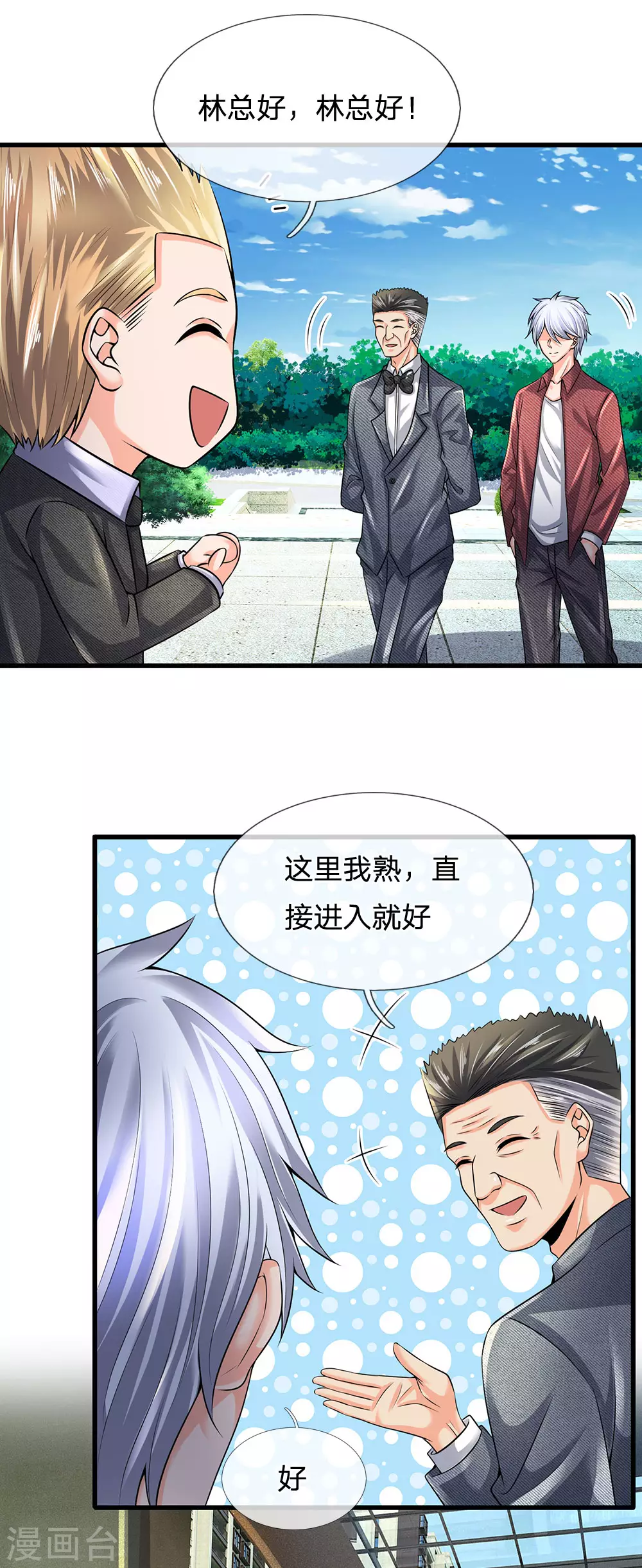 第149话 龙都天府11