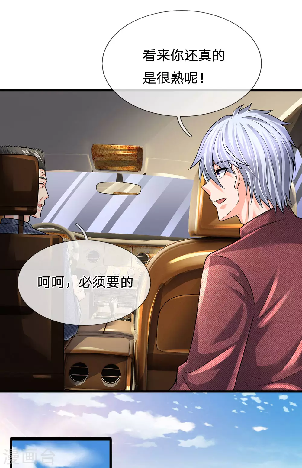 第149话 龙都天府15